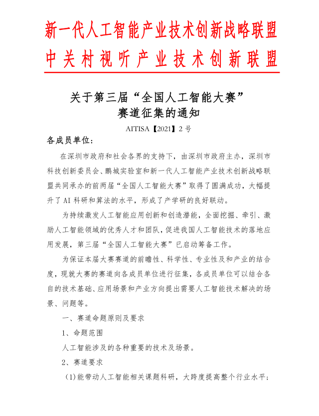 赛道征集盖章1.png